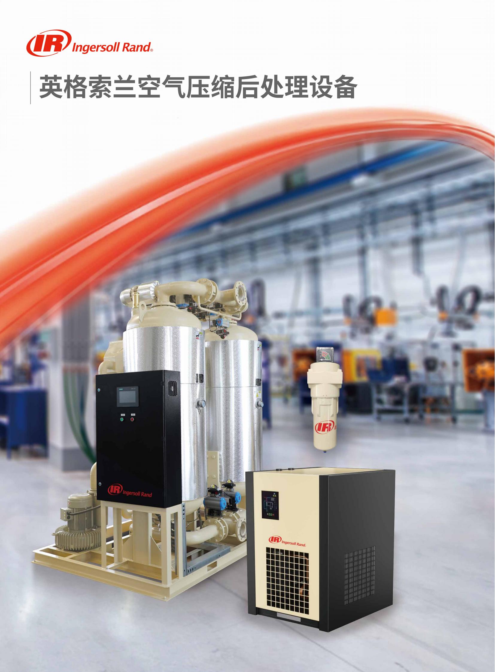 A-C-199  英格索空兰气压缩后处理设备_01.jpg